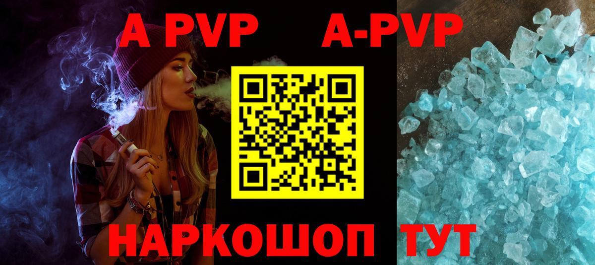 Alpha-PVP  A PVP кристаллы  Осинники  APVP Crystall  Вход с VPN  APVP Соль 