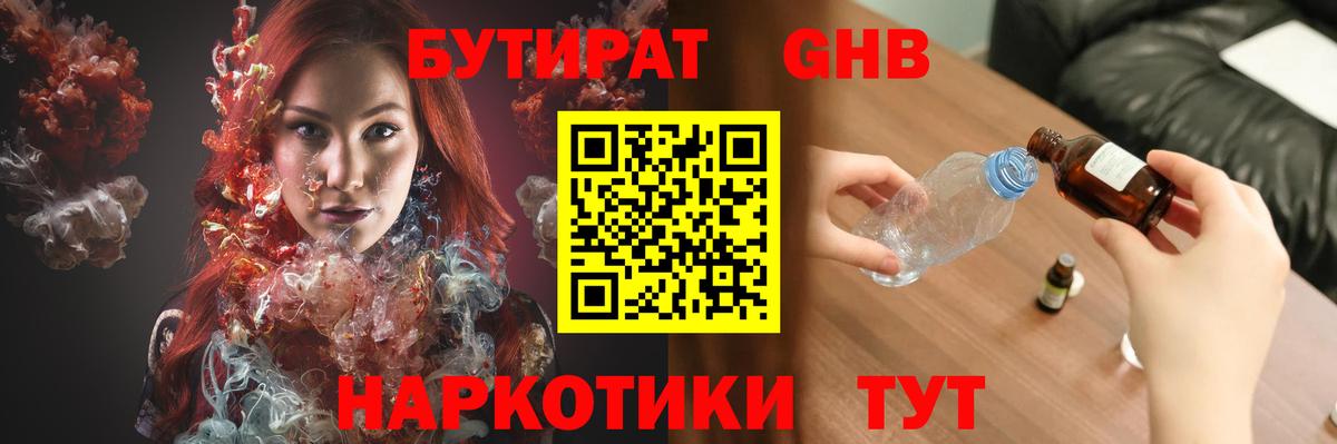 Осинники  БУТИРАТ  Вход с VPN  БУТИРАТ бутандиол 