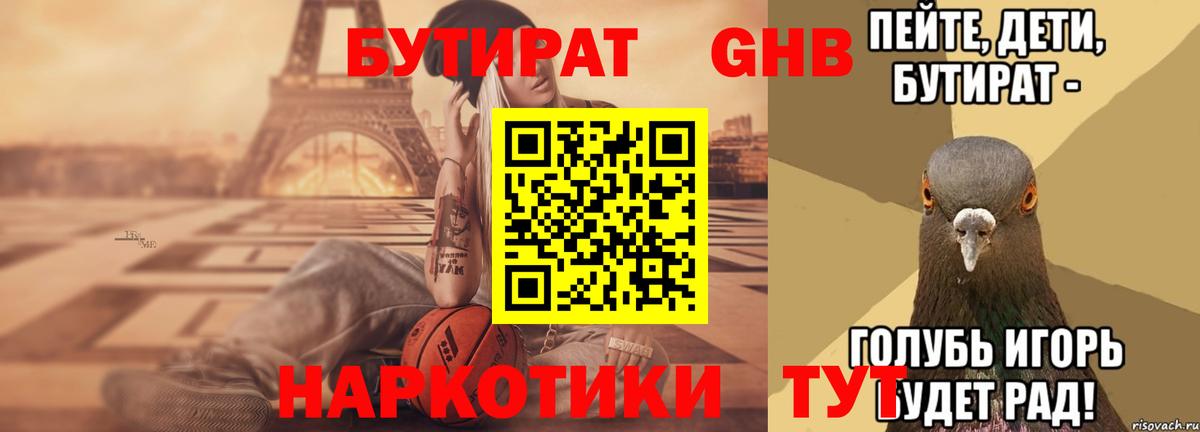 БУТИРАТ BDO Осинники
