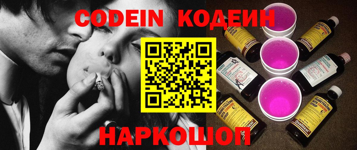 Кодеиновый сироп Lean Purple Drank  где продают наркотики  Codein Purple Drank  Осинники  Вход с VPN 