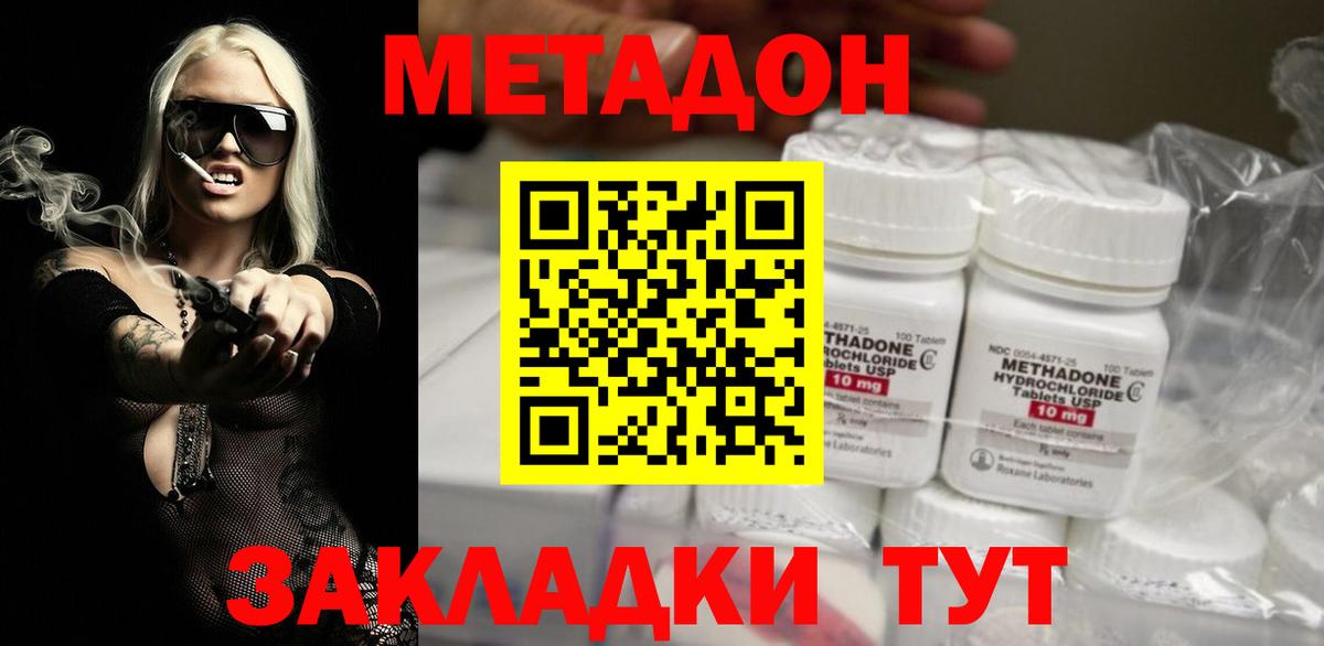 МЕТАДОН кристалл    как войти  Осинники  Метадон methadone  Вход с VPN 
