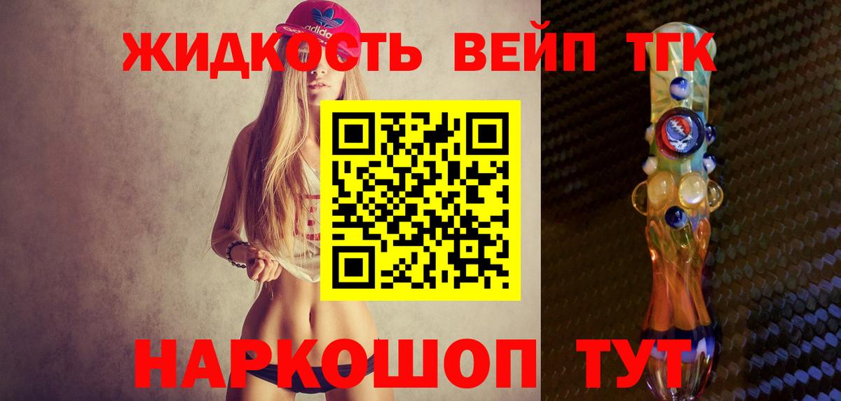 ТГК THC oil  ТГК жижа  Вход с VPN  наркошоп  Осинники 